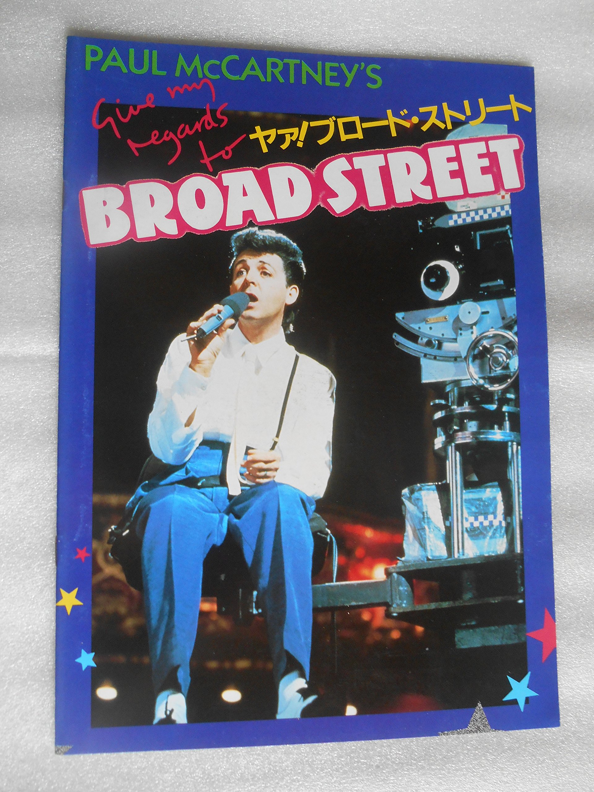 Amazon.co.jp: 映画パンフレット ヤア！ブロード・ストリート